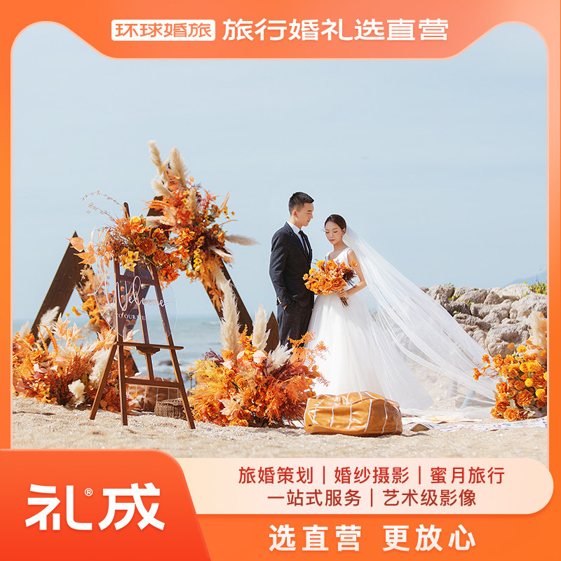 Licheng travel wedding Hainan Sanya Tianya Haijiao characteristic beach tourism wedding site layout wedding planning
