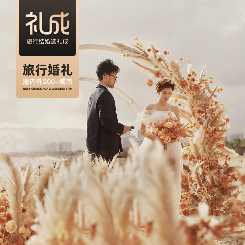 Licheng wedding planning Sanya Lijiang travel wedding Chengdu marriage proposal church lawn travel shooting scene decoration wedding celebration