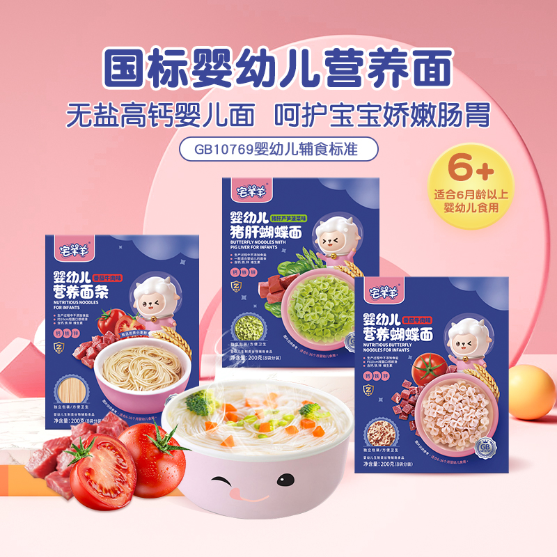 Home Goat Goat Baby Coveting Noodles Infant Nutrition Butterfly Noodle Crub Flour Mixed Taste No Salt Added