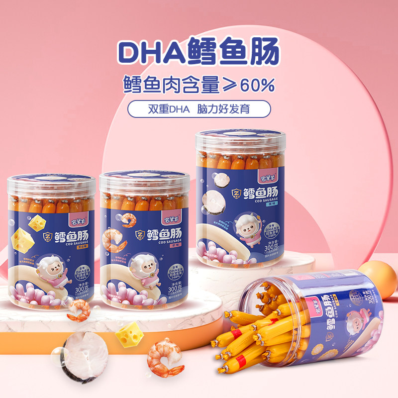 Home Goat Goat Baby Real Cod Fish Meat Sausage Double DHA Children Healthy Snacks Sausage Fig Sausage Fishes Add