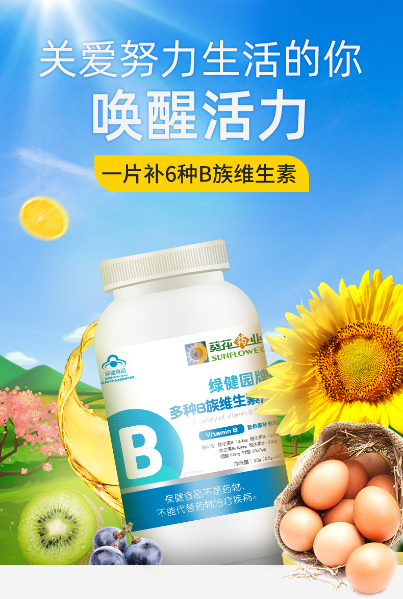 可凑单【葵花药业】b族维生素片复合多种vb