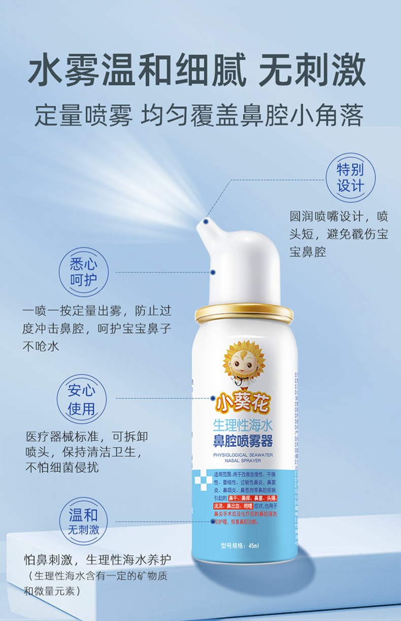 小葵花  生理性海盐水鼻腔喷雾器 45ml 图2