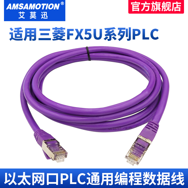Aimoxun Is Suitable for Mitsubishi Fx5U Connection Download Data Cable, Ethernet Port Plc Programming Cable, Category 6 Network Cable