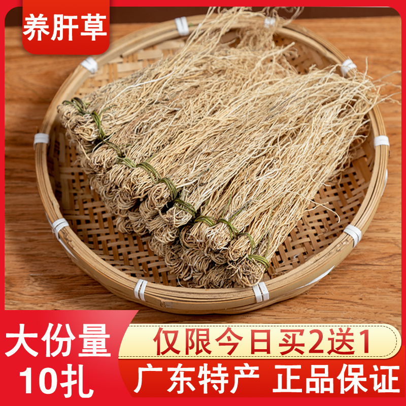 Authentic cultivation of liver and grass Guangdong Teaters Long shall grass silk thread root open stomach grass natural ingredients to cook soup materials 10 zah