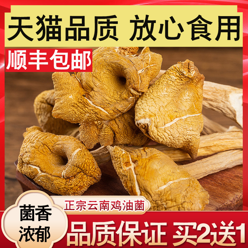 Authentic Yunnan chanterelle dry goods fresh golden mushroom elm yellow mushroom non-wild yellow thrush soup ingredients 100g