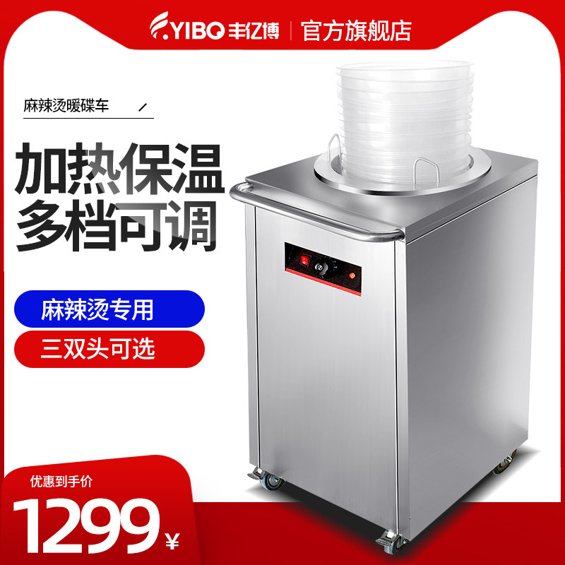 Feng Yibo warm dish car spicy hot single head warm dish machine stainless steel commercial warm dish Taifu spicy hot special dishes
