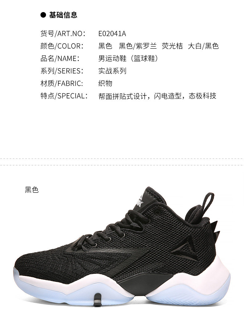 PEAK匹克 态极闪电 魔弹+态极全能型篮球鞋 图16