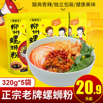 Liuzhou snail powder 320gx5 bags Guangxi specialty authentic screw powder instant noodles rice noodles Snail lion powder sour and spicy powder