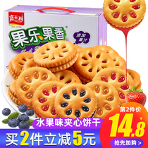 Jiashili fruit music fruit jam sandwich cookies 680g whole box tea cake heart Leisure snack snack gift