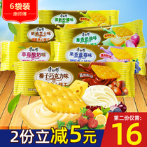 Master Kong sweet and salty sandwich biscuits 80gx6 bags Multi-taste office breakfast casual snacks