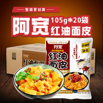 Ah Kuan red oil noodle skin 20 bags of whole box Sichuan specialty mixed noodles Wide instant noodles Rolling noodle skin instant noodles wholesale cold skin