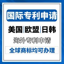 U.S. appearance patent application invention trademark Japan Australia Canada South Korea UK EU patent registration