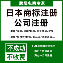 Japanese company registered trademark registration transfer to the United States the European Union Germany Hong Kong Russia and South Korea barcode package passed