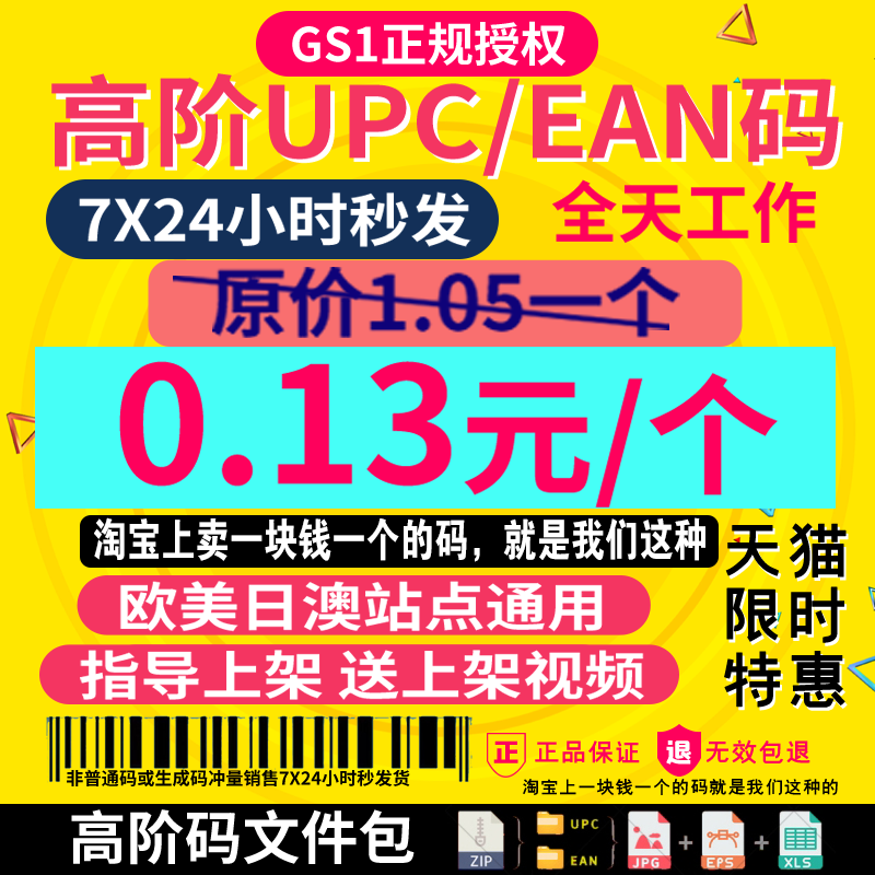 10 Amazon Regular UPC code EAN barcode authorizes US Europe Singapore Global Site GM