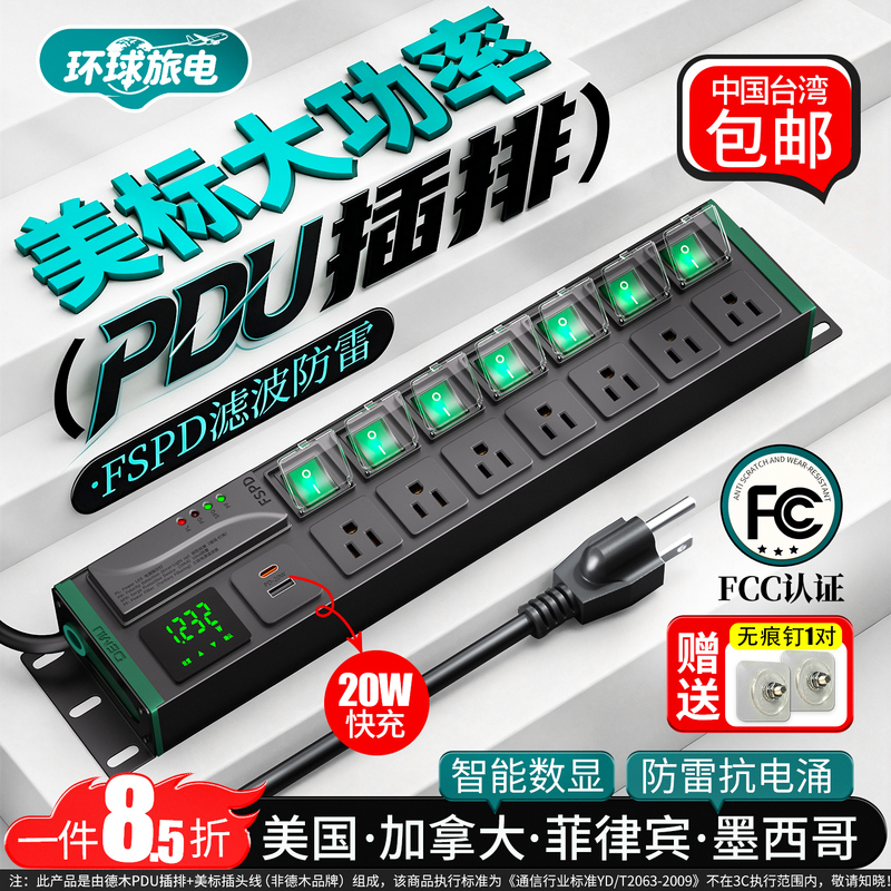 Demu Pdu American Standard Power Strip Us Socket Audio Converter Canada Philippines Lightning Protection American-Style USB Wiring