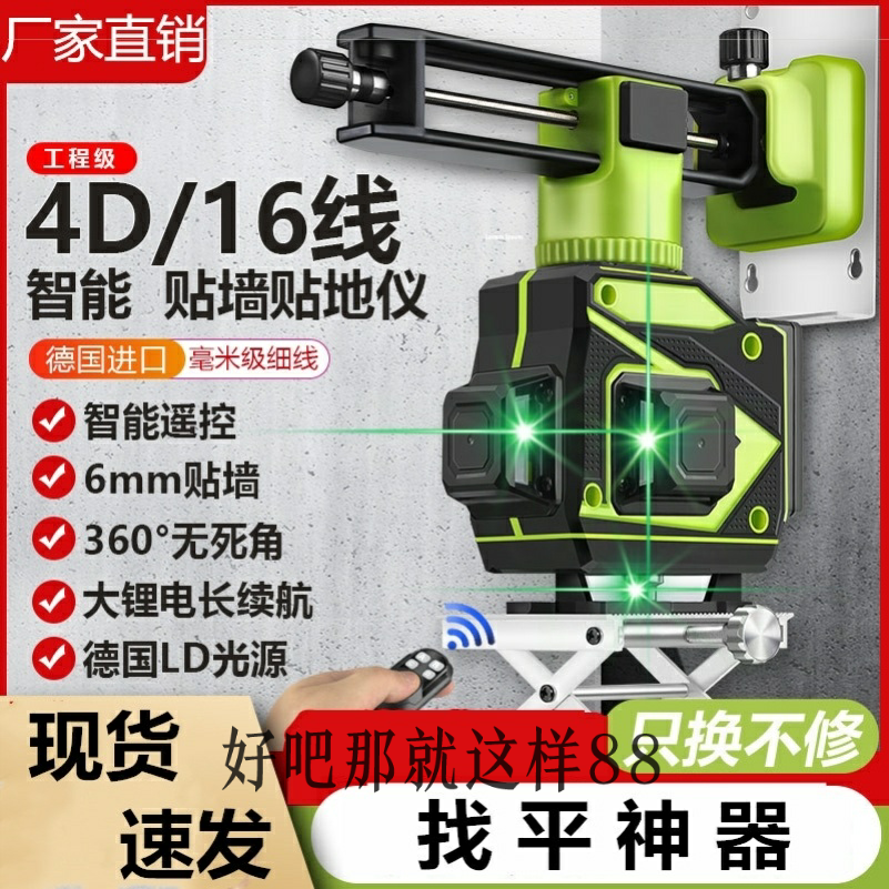 Tile Sticker Sticker Tile Worksite Instrument Upper Bracket Universal Lift Platform 12 Wire Gradienter Green Laser Applier
