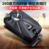 Induction headlamp Fishing night fishing Rechargeable strong light Super bright LED clip cap light Brim head-mounted bait light Ultra-light