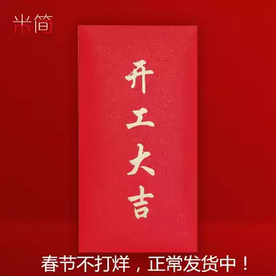 Construction of Daji red envelopes, custom creative thick profit bags, bags, opening celebrations, festive supplies, red envelopes