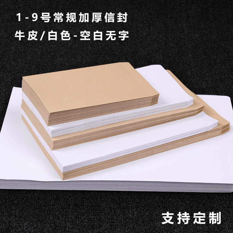 Blank envelope kraft paper without word thickness 3 No. 5 No. 6 No. 7 No. 8 No. 9 VAT invoice seal logo