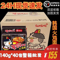Samyang Turkey Noodles imported from South Korea new super spicy ramen dry mix instant instant noodles late night snack whole box for supermarket commercial use