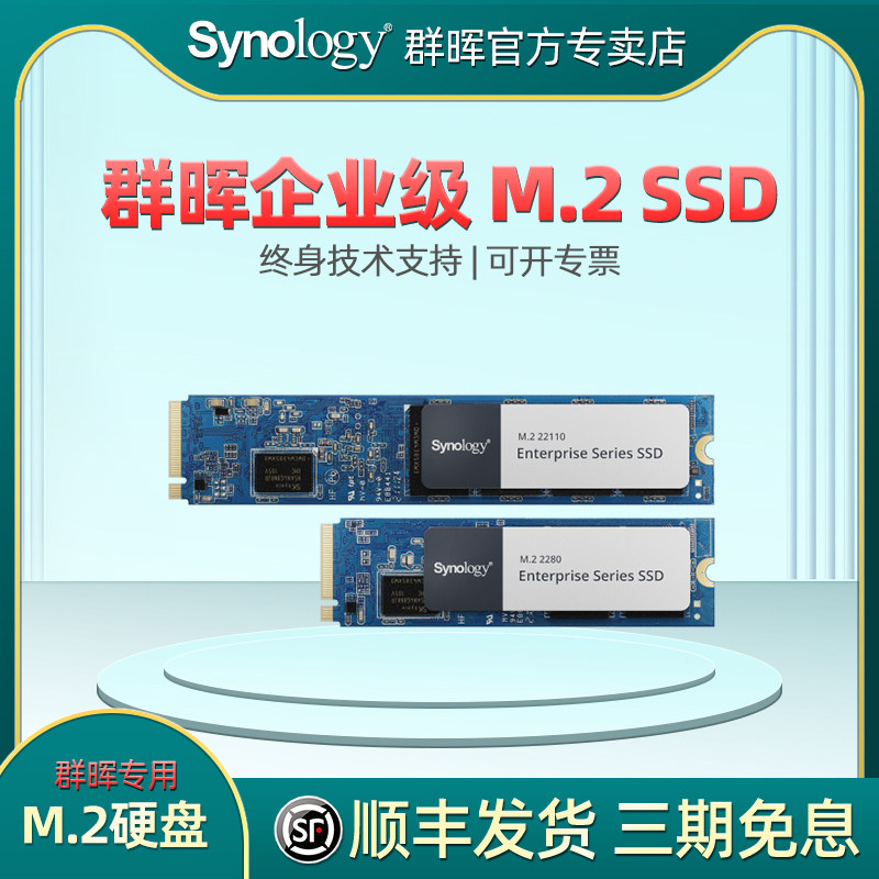 羣暉Synology SNV3410-400G SSD M.2 2280企業級固態硬碟適用225+/425+/