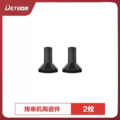 DETBOM string burning machine porcelain parts two pieces 20 yuan
