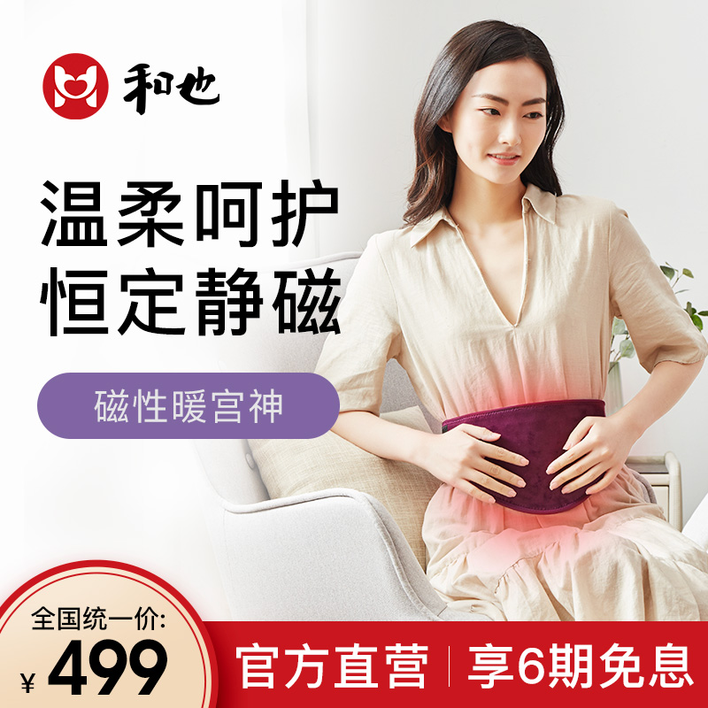 He Ye Nuan Gong Shen menstrual period magnetic belt protector belly belly female warm belt