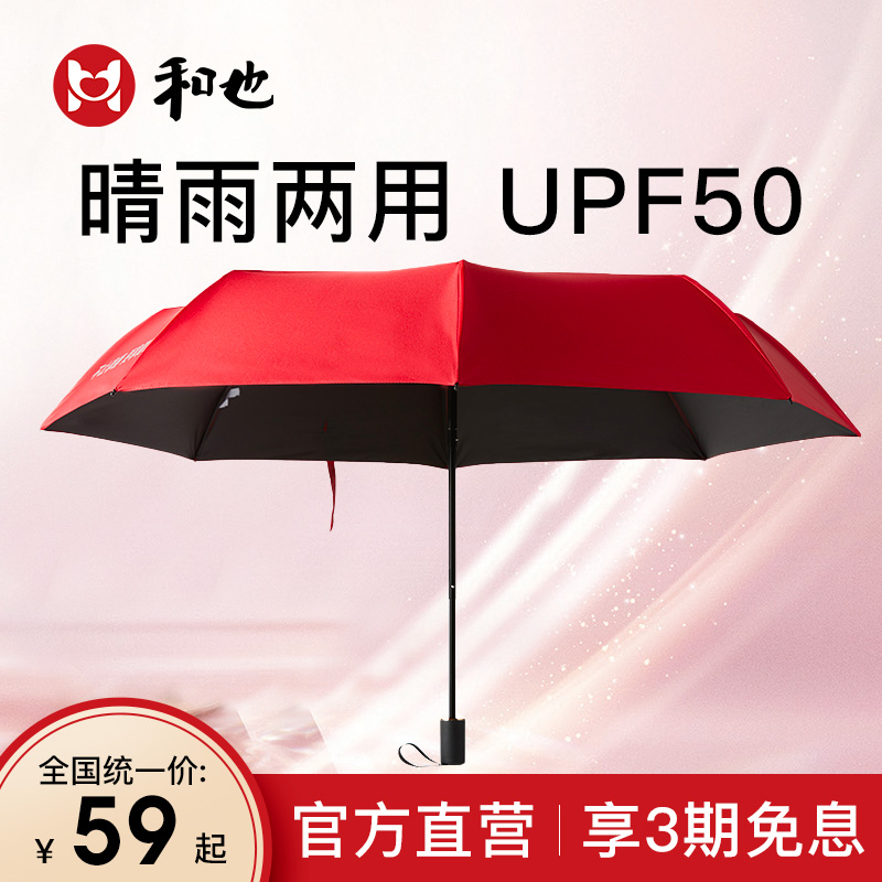 Heye black plastic umbrella rain and sun dual-use sunscreen anti-UV black plastic three-fold umbrella large sturdy double umbrella