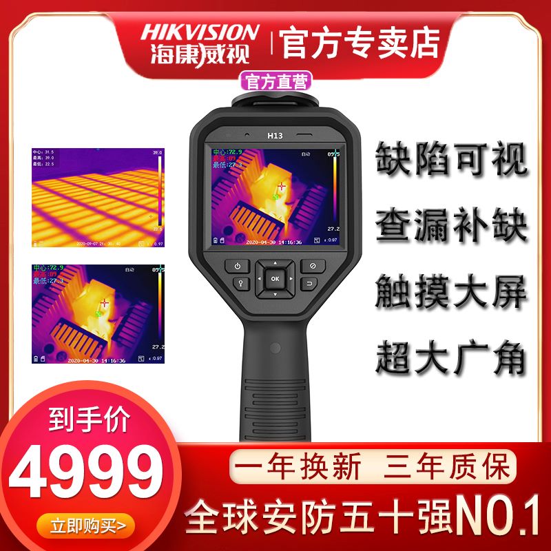 Hikvision Infrared Thermal Imager HD HVAC Pipe Leak Detector Thermal Thermal Imaging Water Leak Detector H13