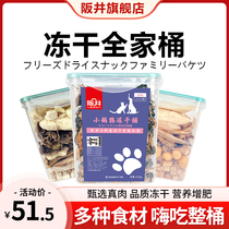  Sakai bottled pet freeze-dried snacks Quail egg yolk chicken duck breast multi-spring fish visceral-free cat and dog snack package