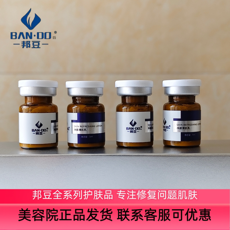 Bangdou Purifying Skin Cleansing Milk 5ml*4 Bottles Genuine Beauty Salon Product