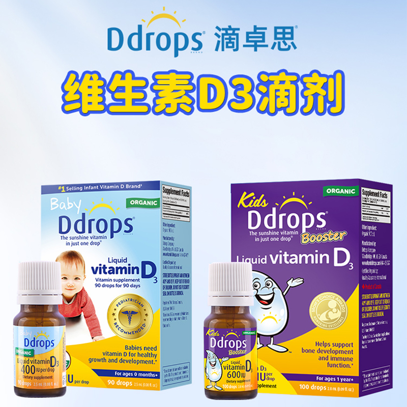 Ddrops滴卓思旗舰店婴幼儿d3滴剂维生素d补钙