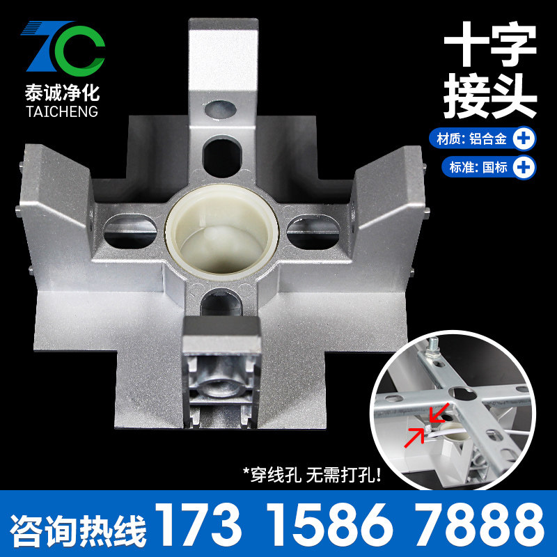 ffu cross joint connection accessories dust-free workshop purification room keel suspended ceiling beam four-way purification aluminum extrusion material