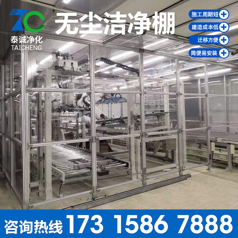 Set as a ffu dust-free clean shed Lava Spray Cloth 100 Grade one thousand Grade Antistatic Curtain Simple Clean Work Shed Decontamination Shed