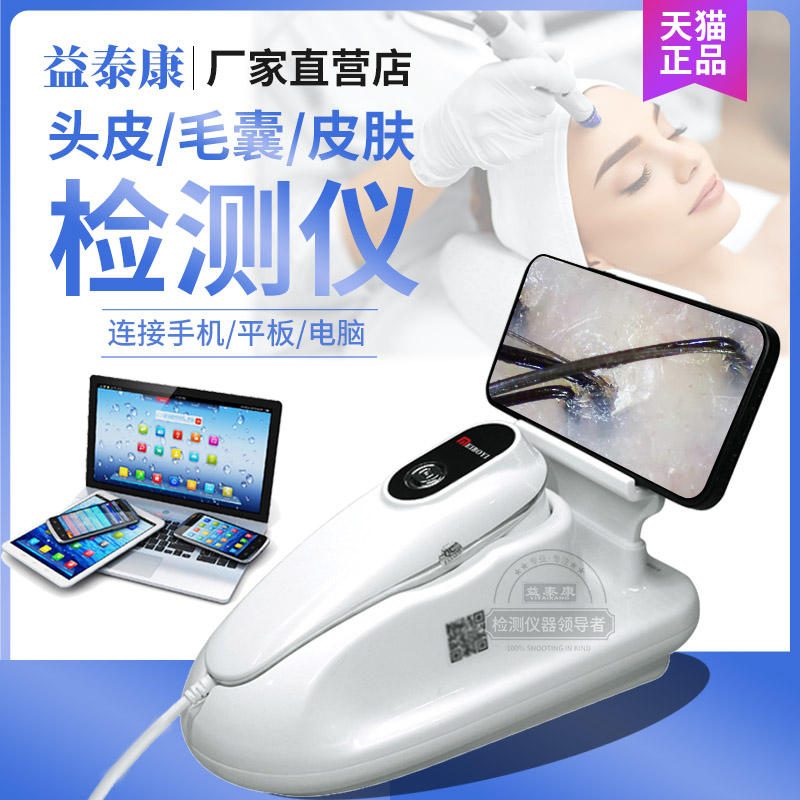 Scalp hair follicle detector hair Skin Facial analysis test instrument HD barber shop with screen all-in-one machine