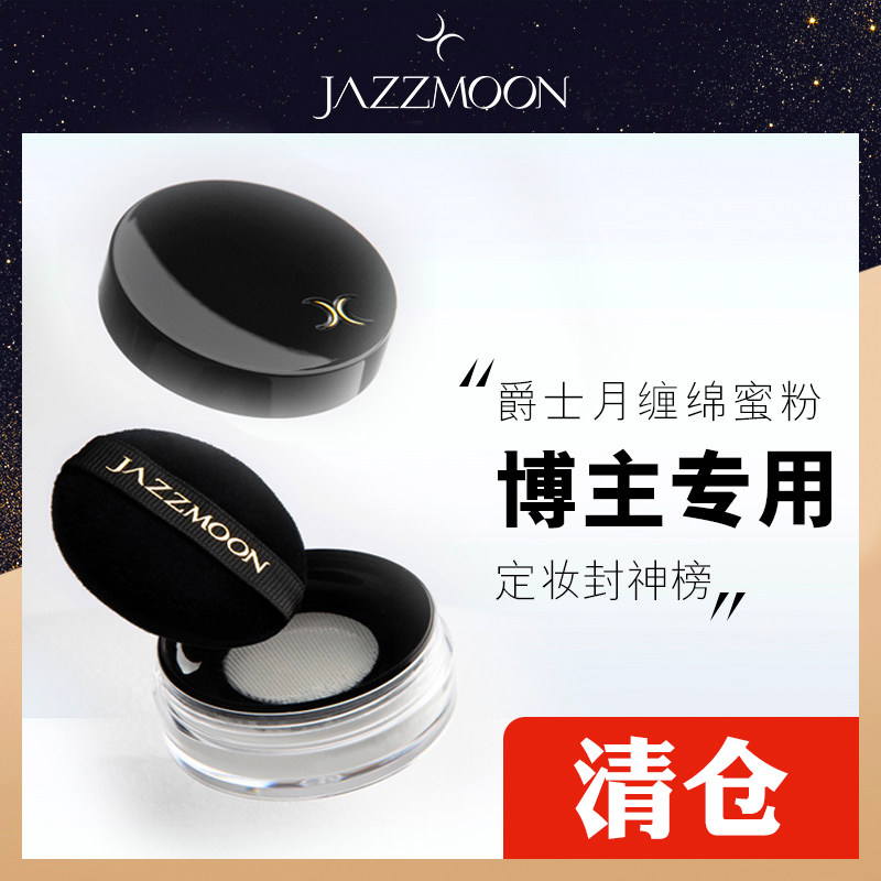 Clearance JAZZMOON cotton powder honey loose powder makeup powder oil control long-lasting waterproof anti-sweat cheap not easy to take off makeup
