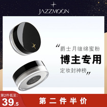 JAZZMOON jazz moon cotton powder powder makeup powder long-lasting waterproof and sweat-proof parity not easy to take off makeup