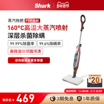 Shark Steam Mop for Home Use, High-Temperature Sterilization, Non-Wireless Floor Cleaning Machine P3 Upgrade
