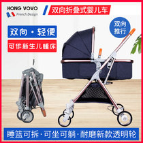  HONG VOVO two-way lightweight folding high landscape can sit and lie down newborn baby stroller bed dual-use