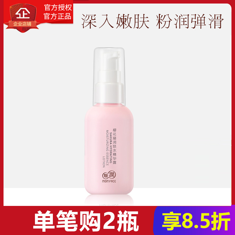 Ken moisturizing and nourishing essence Dew for pregnant women, cherry blossom lock water essence Dew pregnant women cosmetics pregnancy