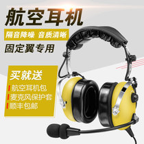 Pilot Wearing Ear Noise Reduction Headphones Fixed Wing GA Double Plug High Decibel Anti Noise Noise Aeronautical Headphones
