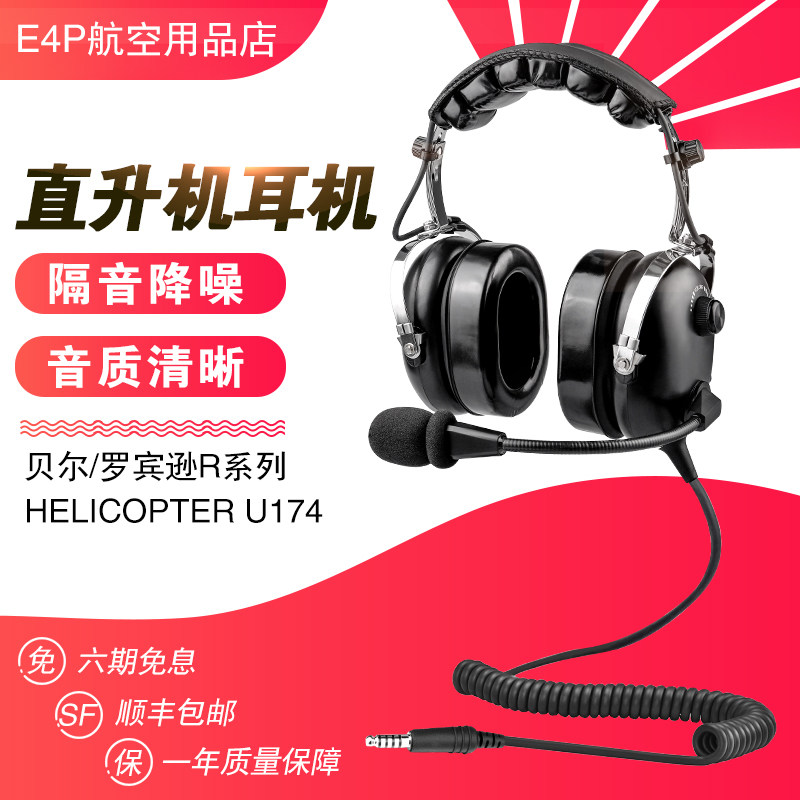 Helicopter Robinson R44 Universal wearing ear style U174 plug pilot aviation noise reduction headphone ear