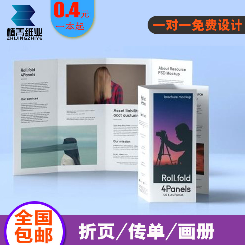 Page printed double-sided color page printed custom design and production advertisement three-fold page small batch dm single-page custom poster brochure printing instruction book printed a4