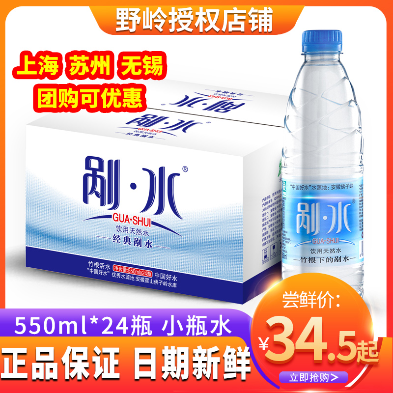 Yeling cut water drinking natural living spring bamboo root water 550ml * 24 bottles of whole box small bottles of water Jiangsu, Zhejiang, Shanghai and Anhui
