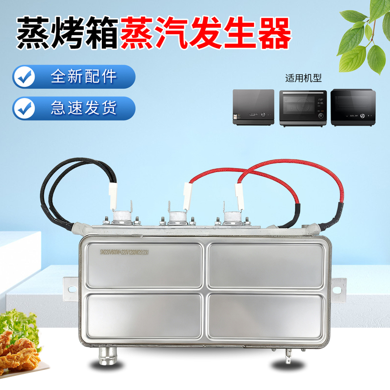 Bingxi Is Suitable for Midea Steam Oven Steam Generator New Accessories Ps30H5W/Ps2020/Ps20C2