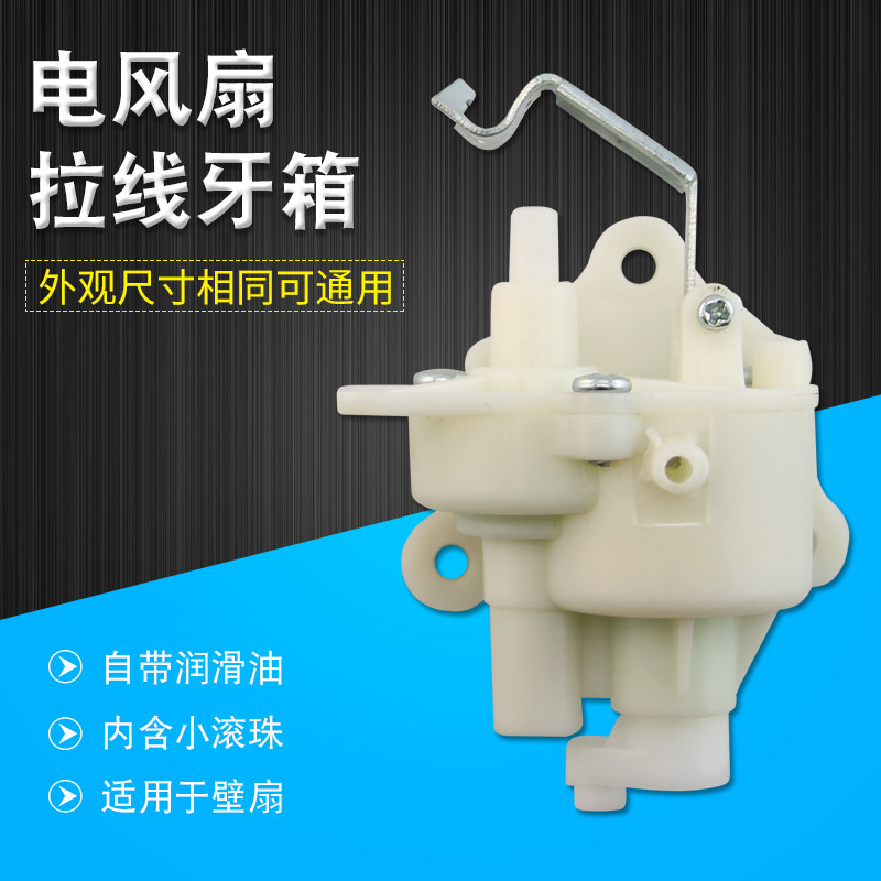 Electric fan wall fan FW-40 moving head gear wave box Midea 16 inch wall fan cable gear tooth box accessories