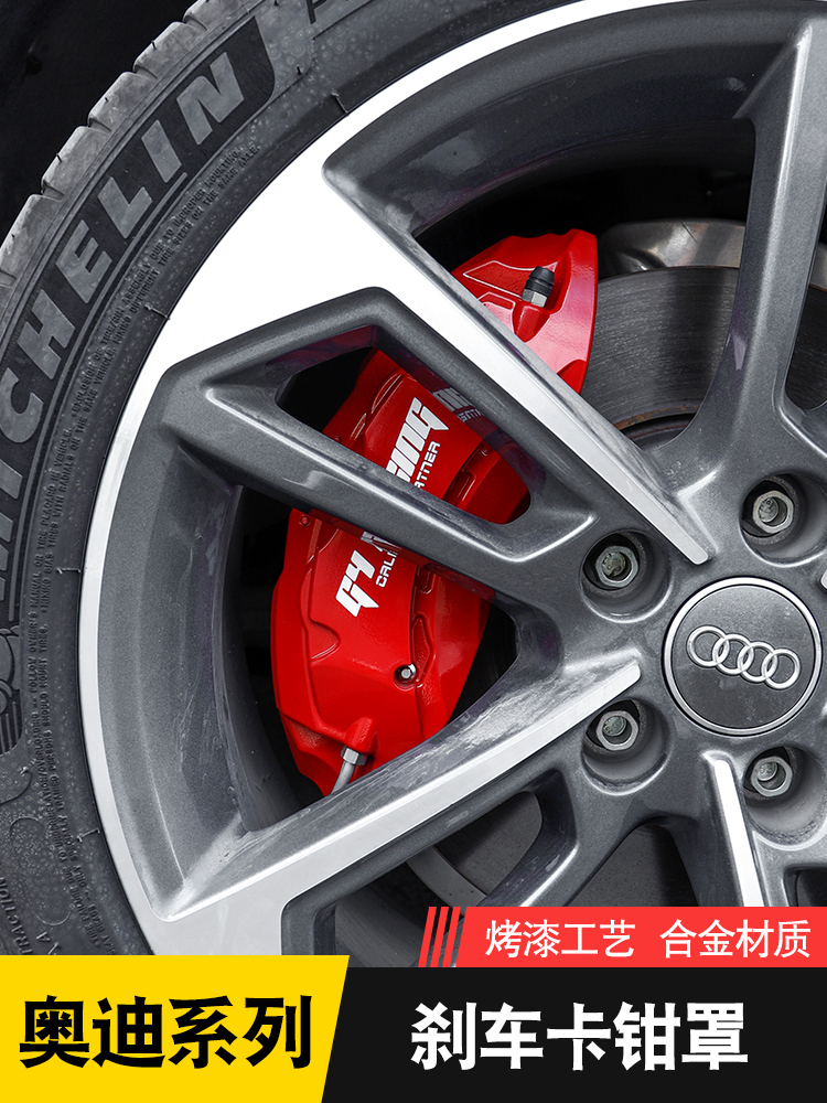 Audi A3 A4LA5 A4LA5 A7 A7 Q5L Q2L Q2L special retrofit brake caliper hood brake aluminum alloy