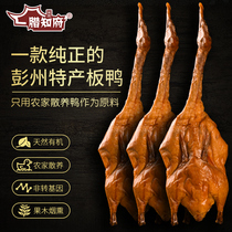 La prefect Pengzhou nine-foot duck 800g authentic Sichuan specialty gourmet farmer salted duck smoked lark