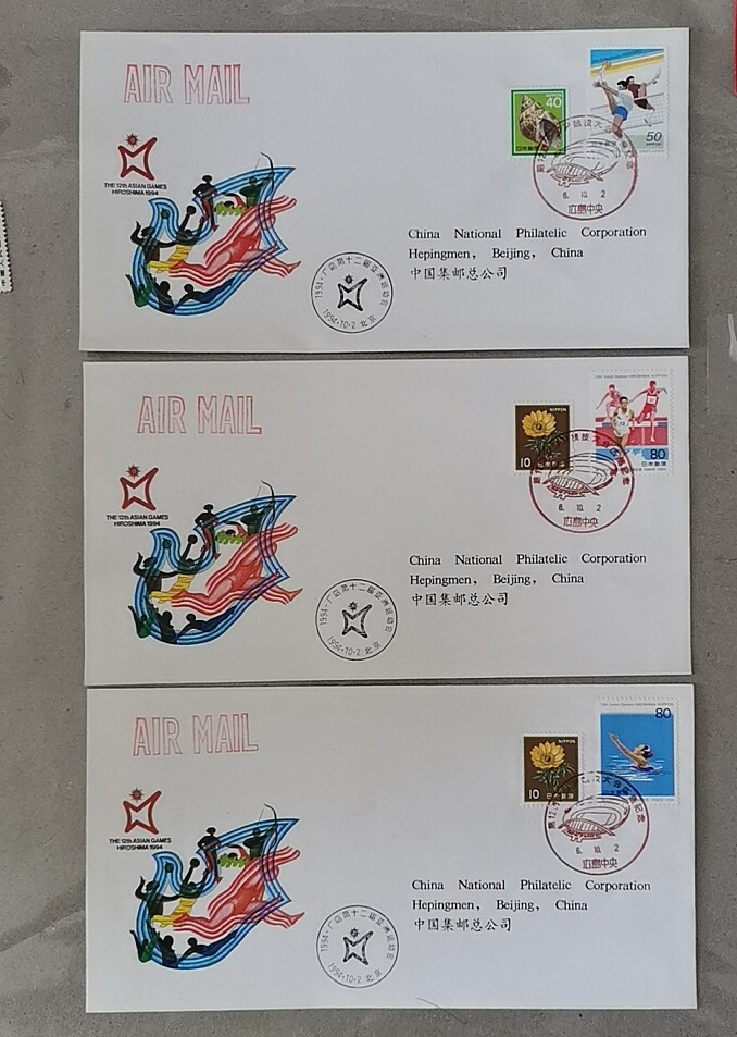 三枚封贴不同票 PFTN-8 一九九四广岛第十二届亚洲运动会纪念封