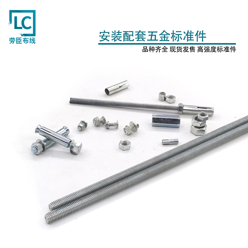 LC Lauchon Wire Boom Flange Carriage Screw Butt Wire Long Nut Pull-Explosion Bolt Screw Fixing Nut Aluminum Alloy Cable Tray Grid Bridge Mounting Accessories
